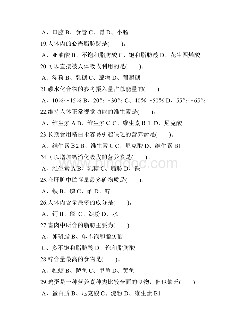 中式烹调师初级试题.docx_第3页