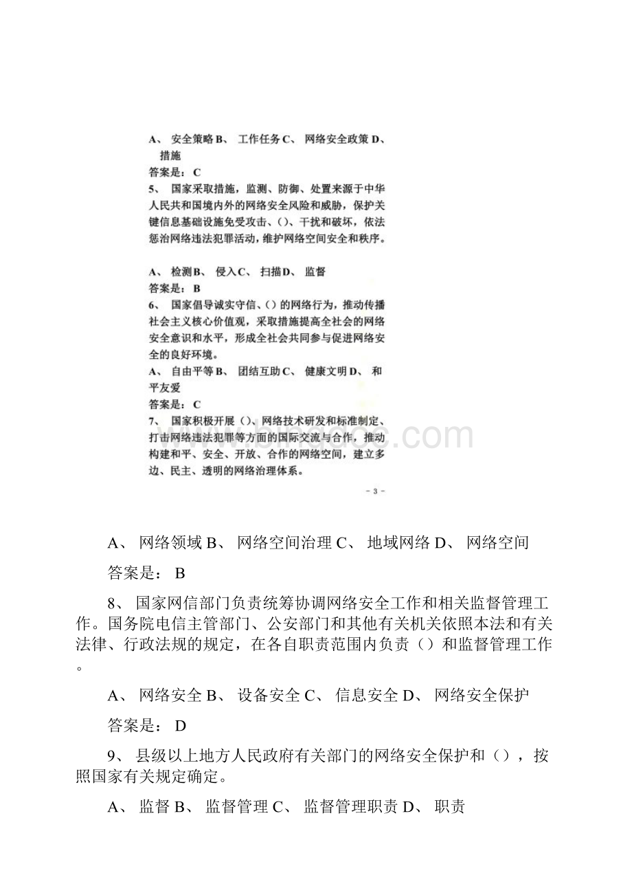 《中华人民共和国网络安全法测试》题库含答案.docx_第2页