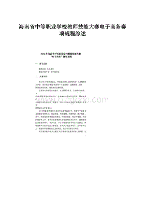 海南省中等职业学校教师技能大赛电子商务赛项规程综述.docx