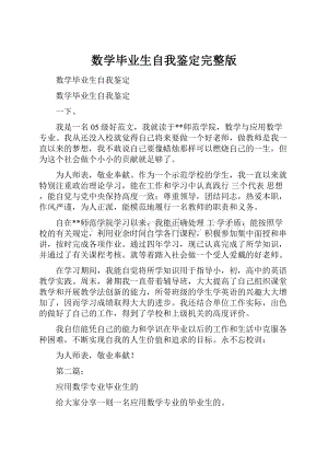 数学毕业生自我鉴定完整版.docx