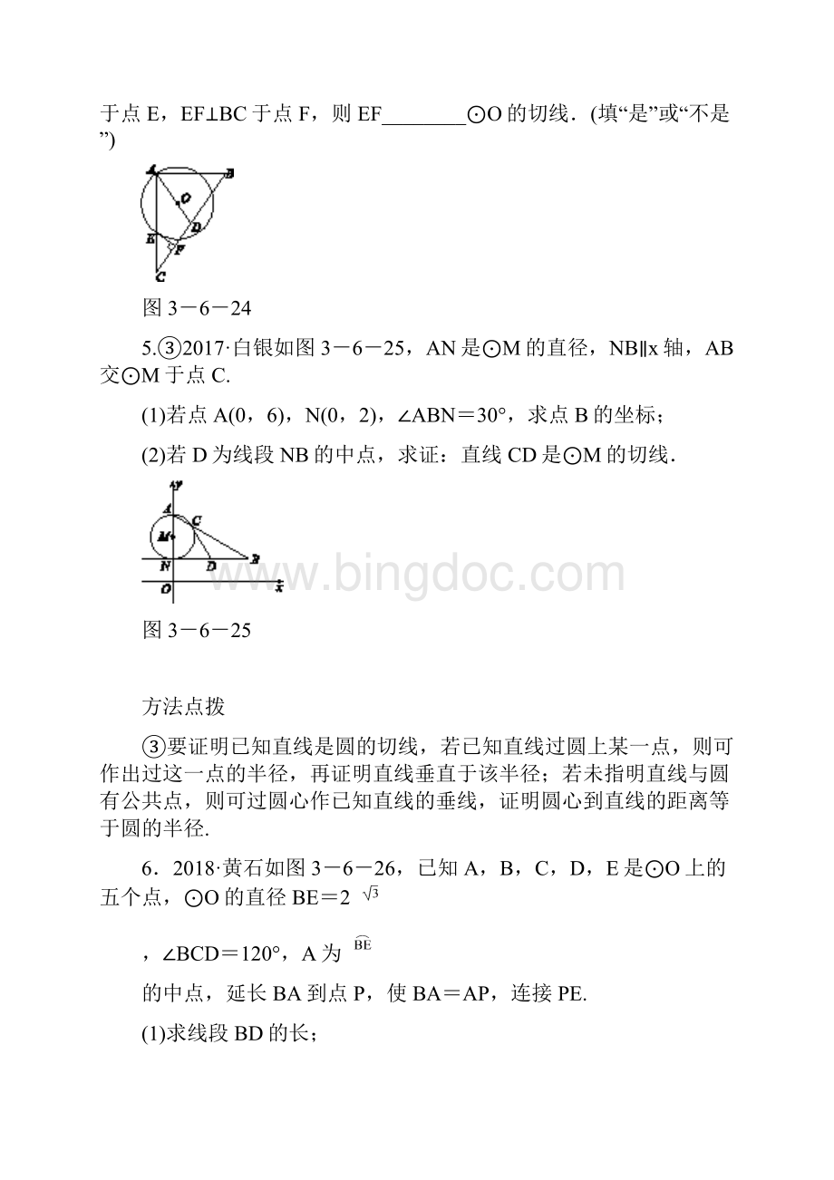 362圆的切线的判定及内切圆.docx_第2页