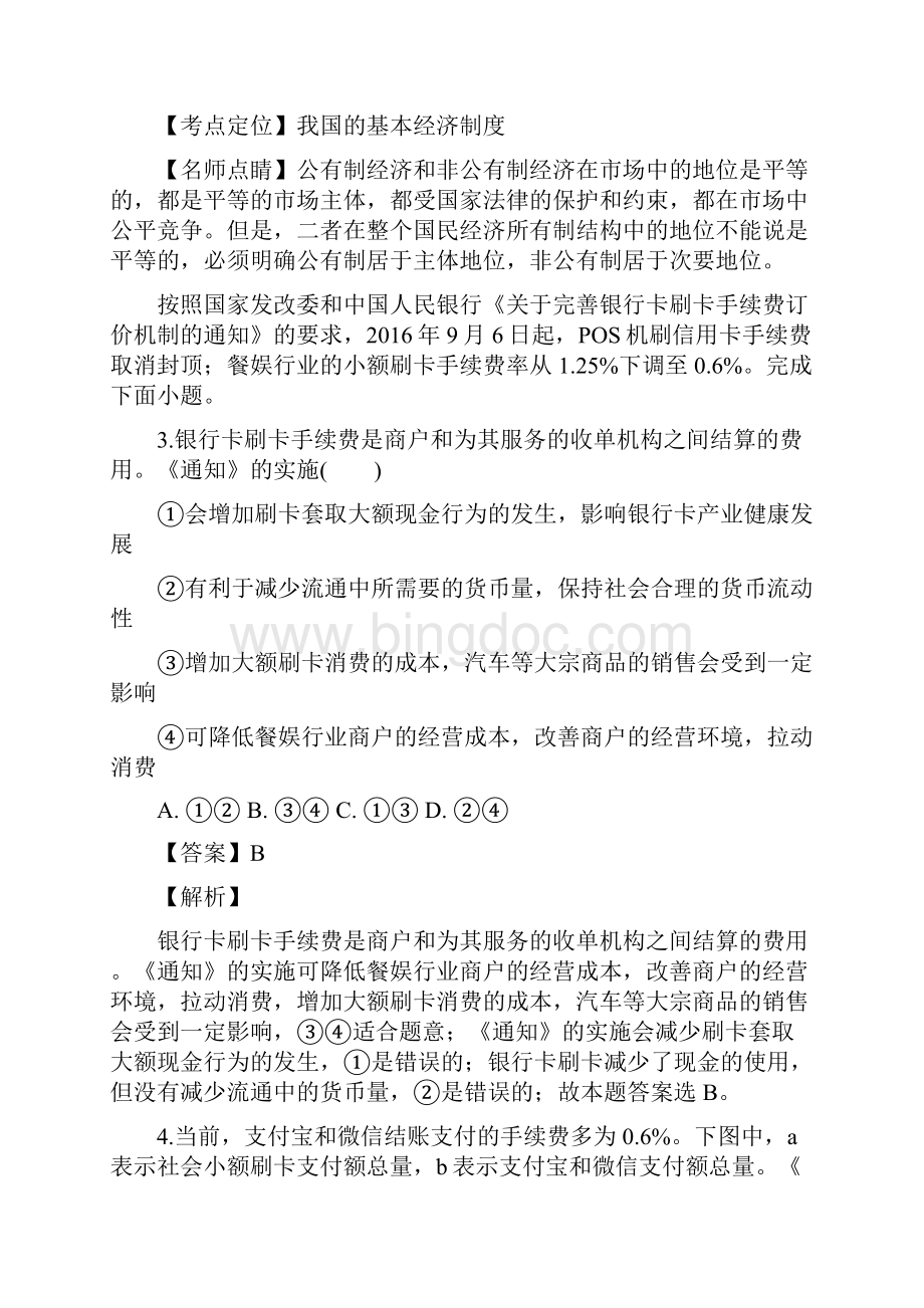 名校解析安徽省定远育才实验学校学年高一上学期期末考试政治试题精校Word版.docx_第3页