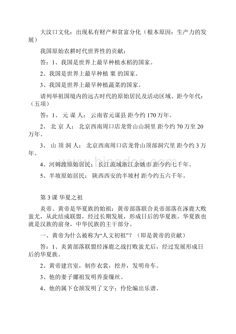 七年级历史上册复习资料经典.docx_第3页