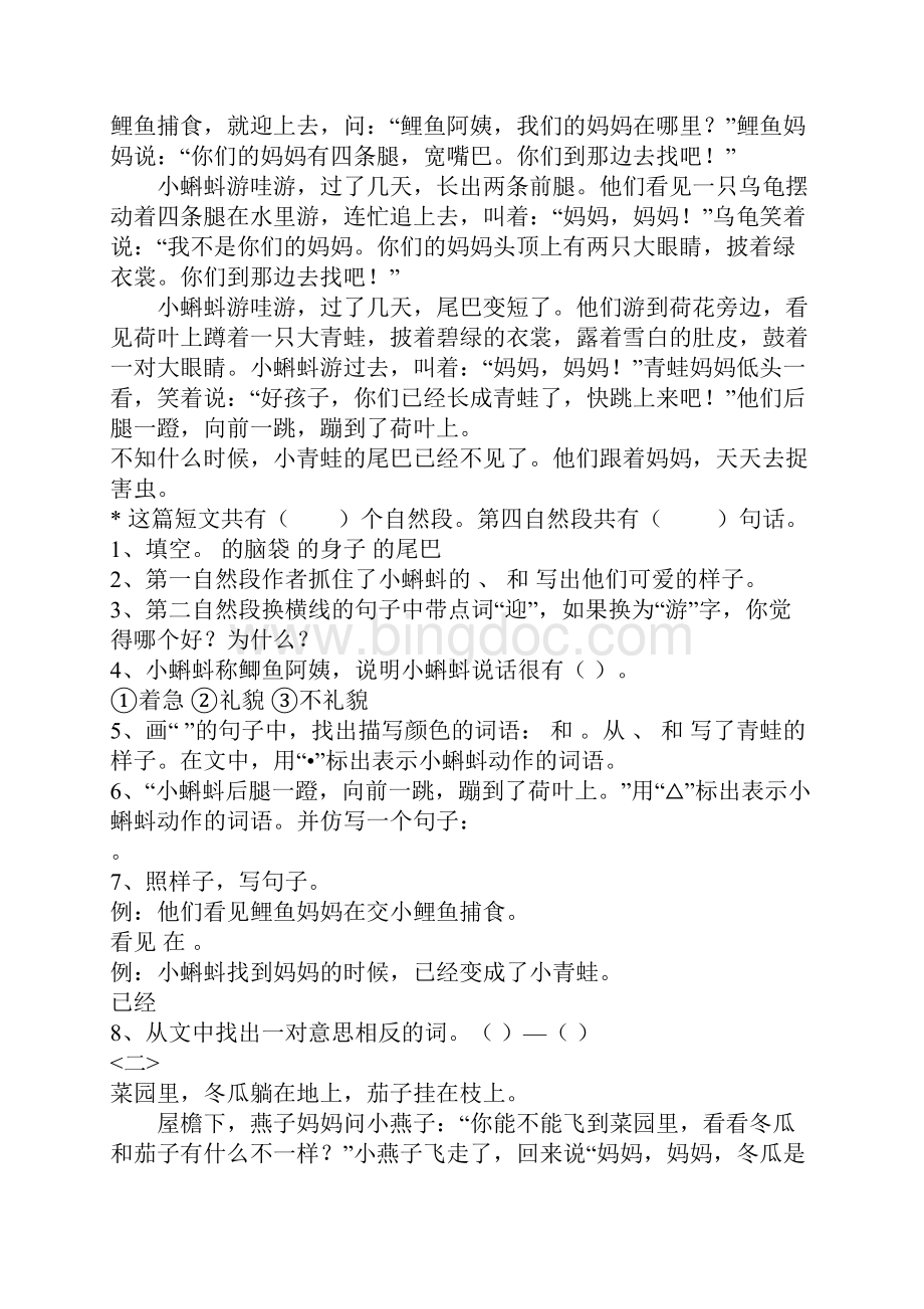 一年级下学期语文期末总基础知识复习习题.docx_第2页