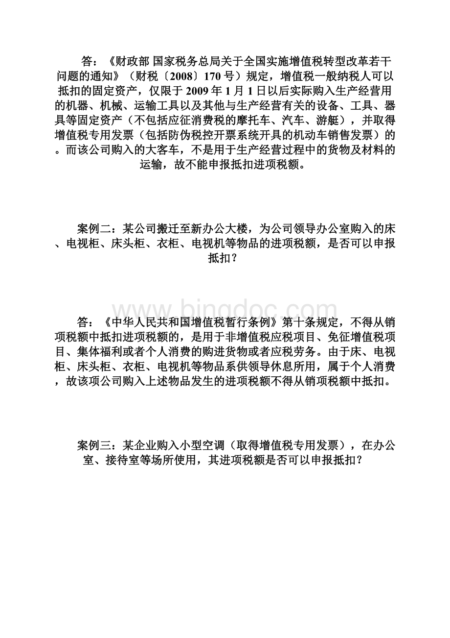 固定资产分类与代码69777.docx_第2页