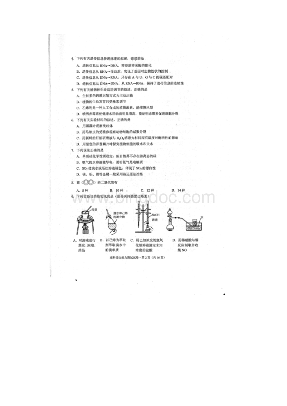 云南省届高三第一次高中毕业生复习统一检测理科综合扫描版.docx_第3页