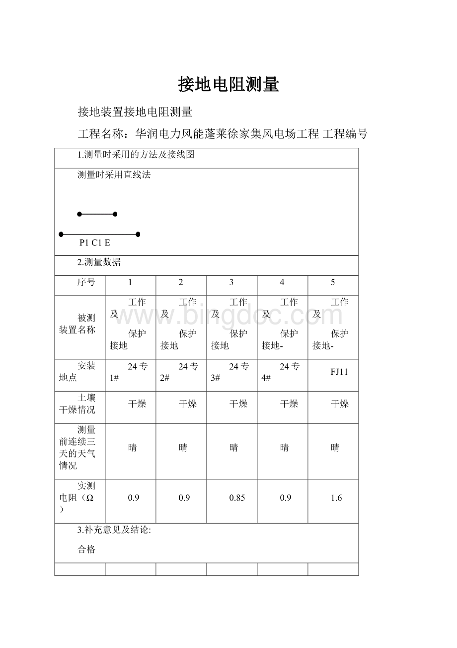 接地电阻测量.docx_第1页