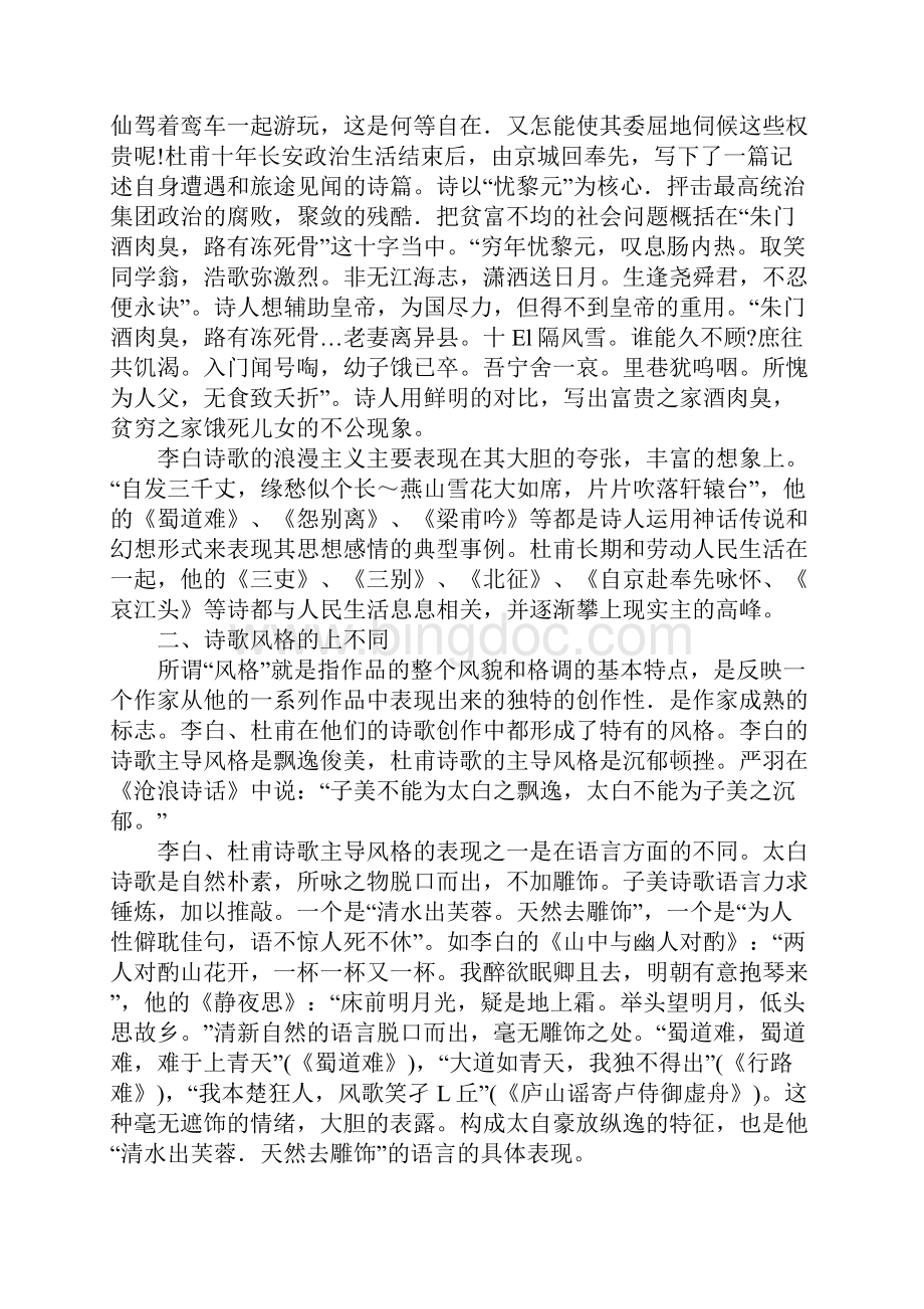 关于李白与杜甫诗歌比较研究.docx_第2页