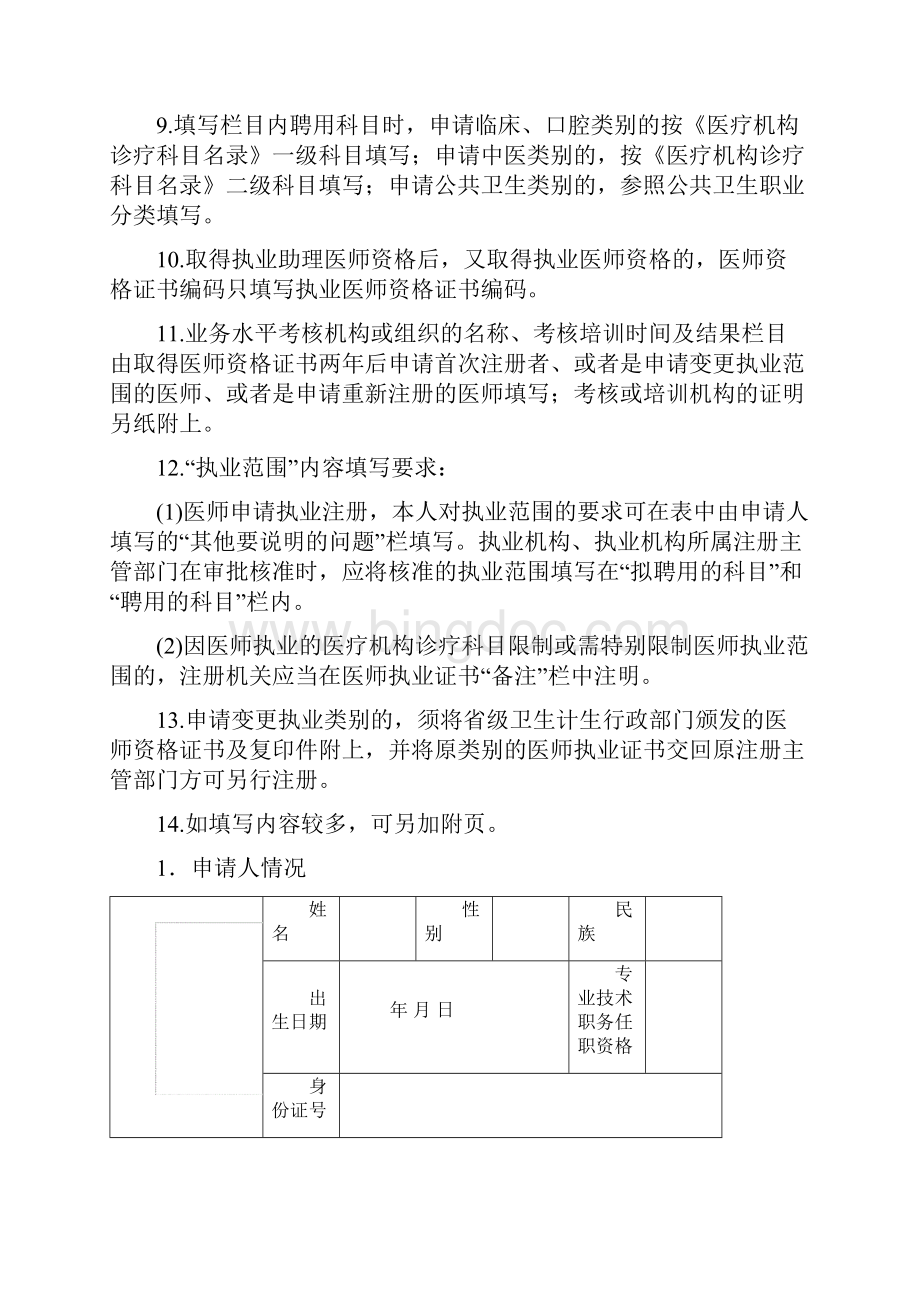 执业医师注册表.docx_第2页