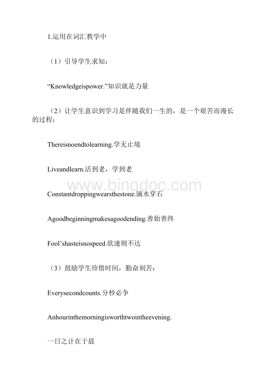 英语教育教学格言.docx_第3页