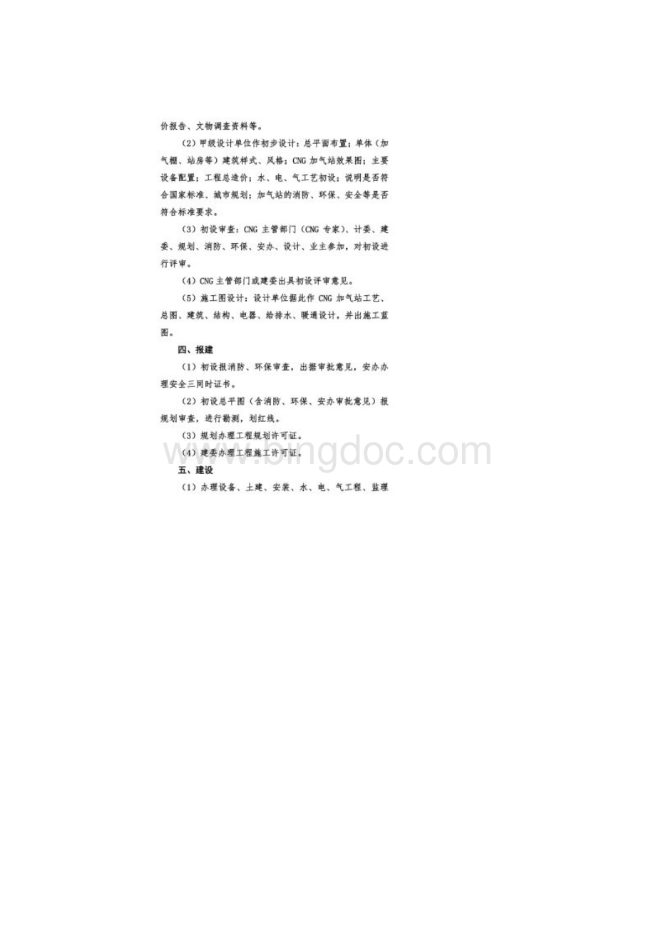 CNG加气站建设程序.docx_第2页