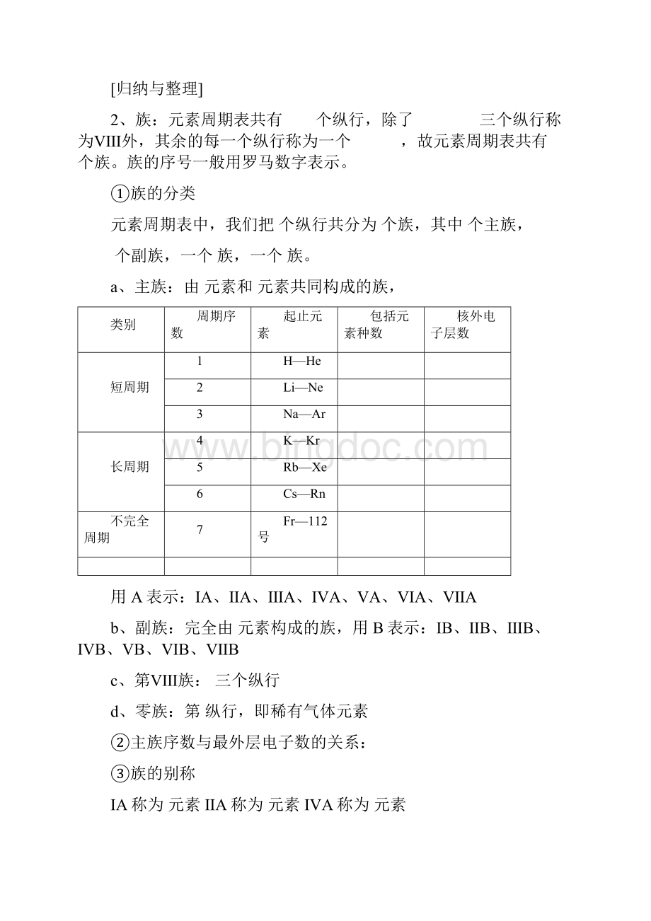 高一化学必修二全套导学案值得下载强烈推荐.docx_第2页