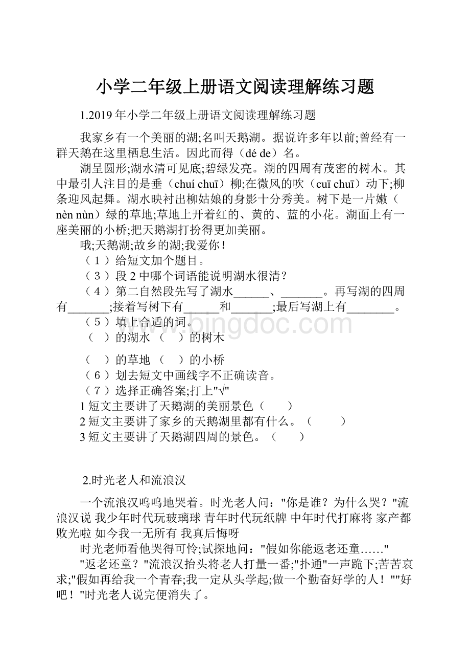 小学二年级上册语文阅读理解练习题.docx