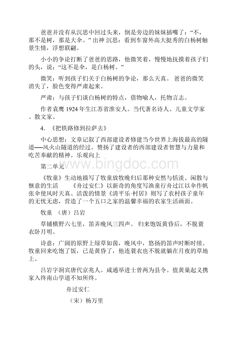 度新人教版小学语文五年级下册期中复习教学设计.docx_第3页