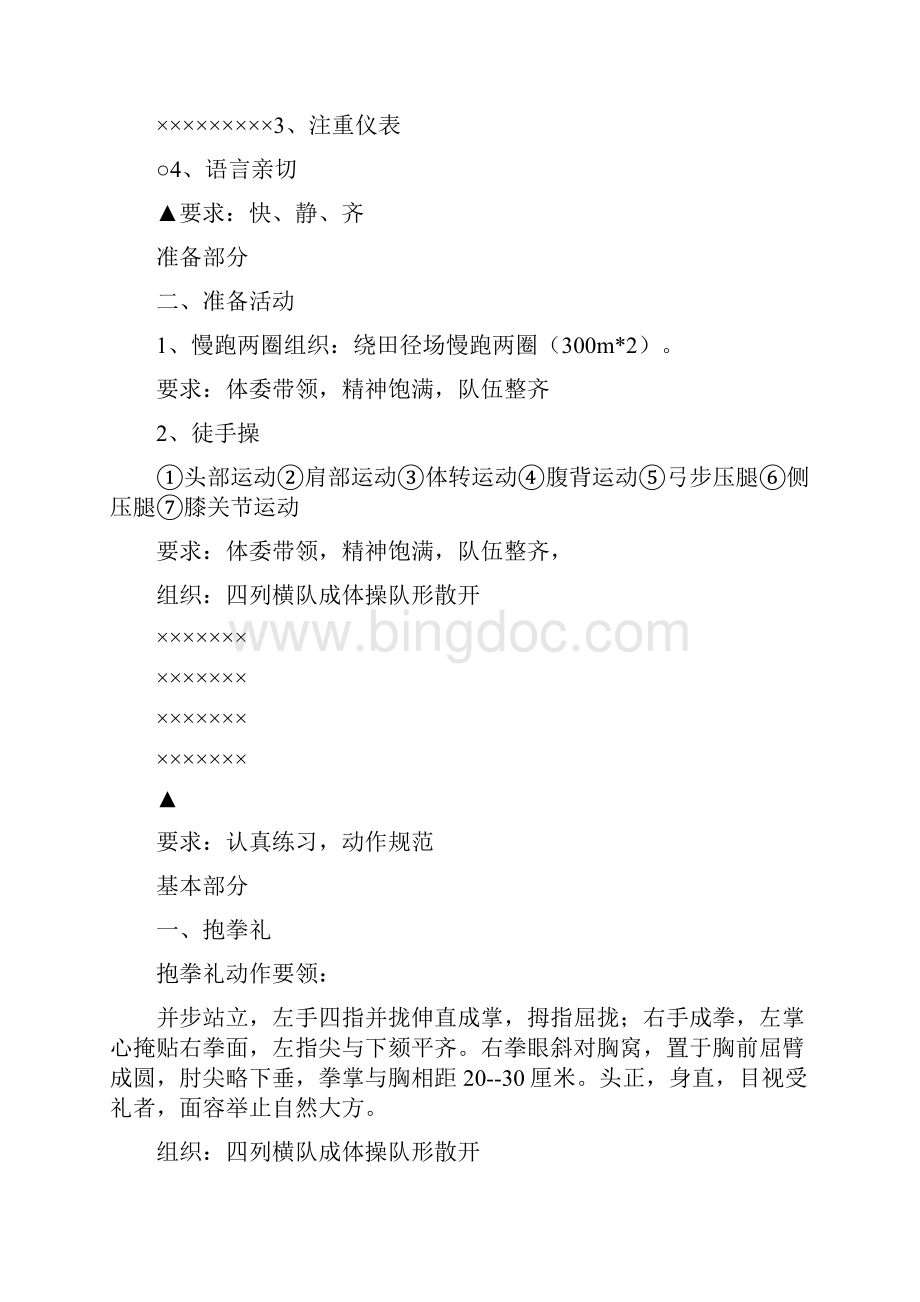 武术操《英雄少年》全套动作教育教学培训总结教案.docx_第2页