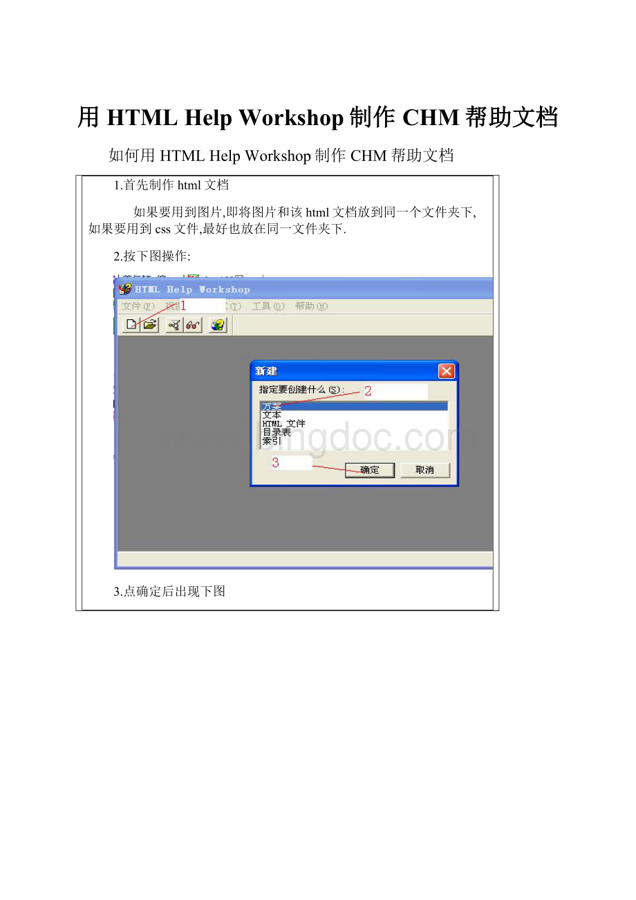 用HTML Help Workshop制作CHM帮助文档.docx