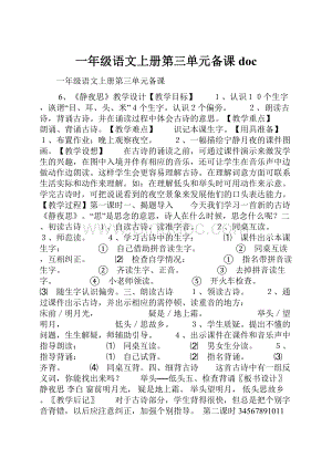 一年级语文上册第三单元备课doc.docx