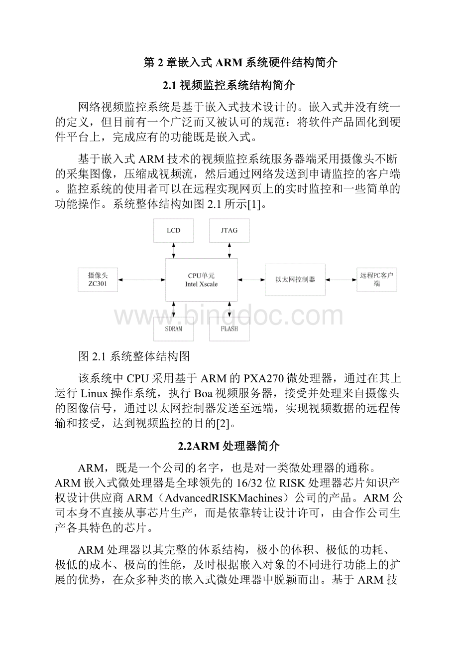 基于ARM的视频采集系统的设计与实现之欧阳学文创作.docx_第3页