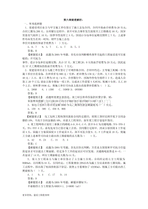 1019造价工程师《工程造价计价与控制》教材同步难题解析：第六章建设项目施工阶段工程造价的计价与控.docx