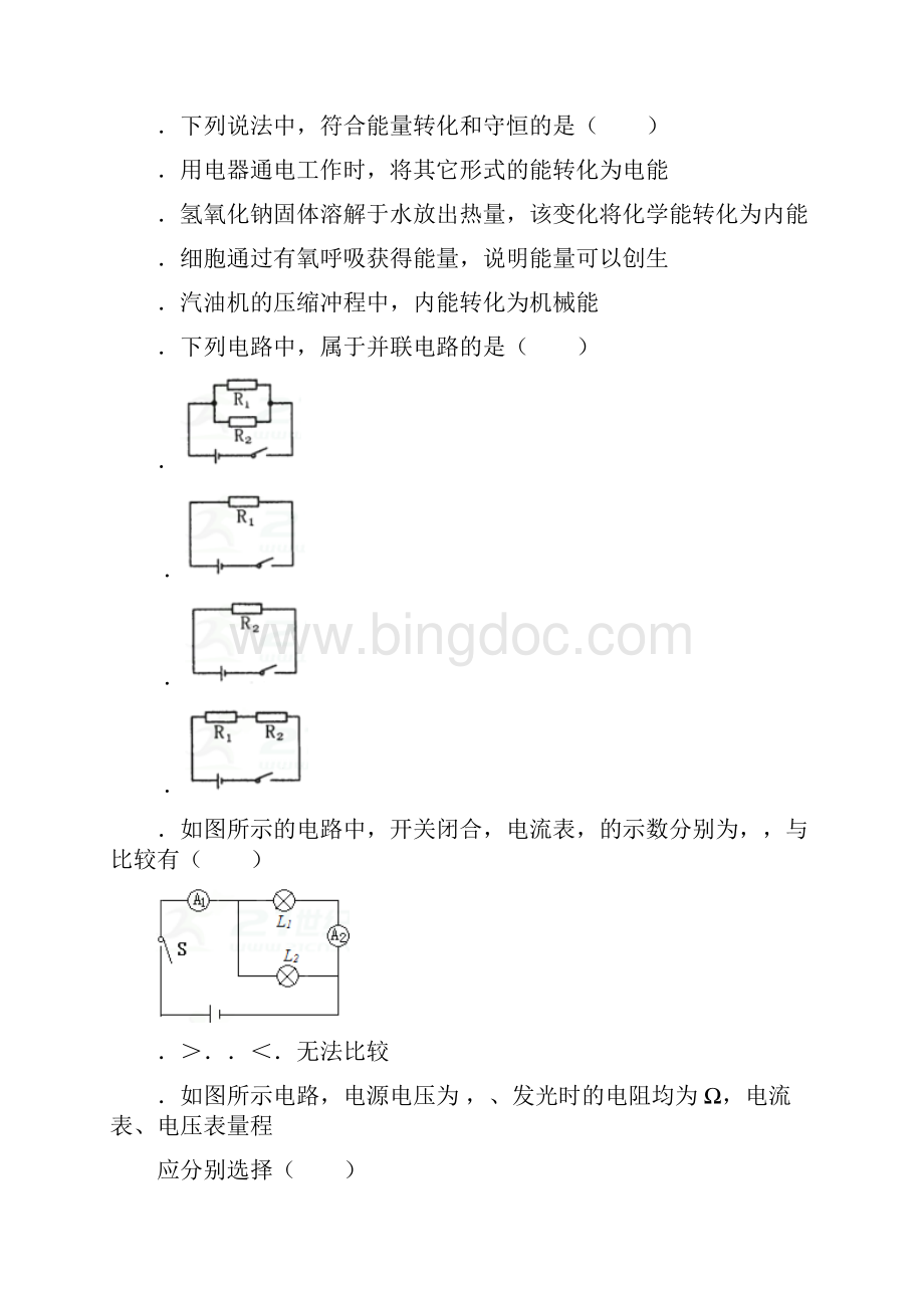 学年九年级物理上学期期中检测试题1.docx_第2页