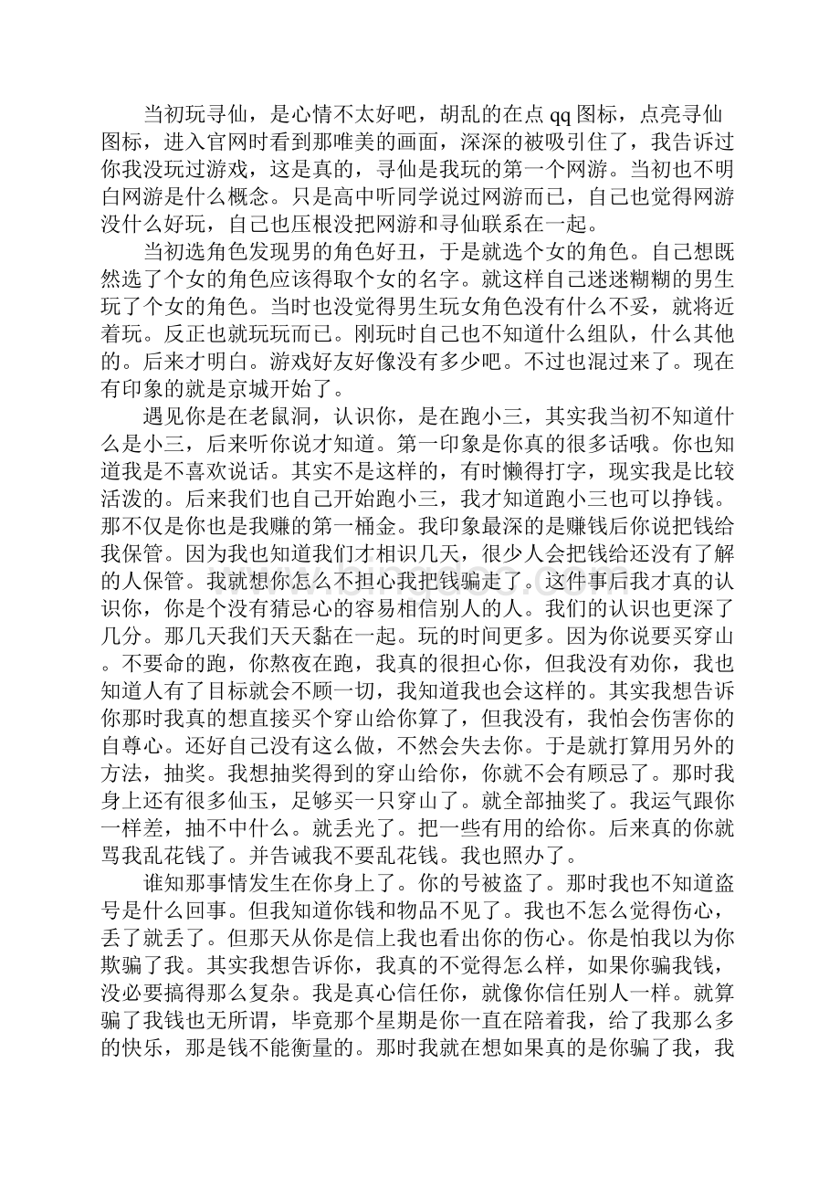 弟弟写给姐姐的道歉信范文.docx_第3页
