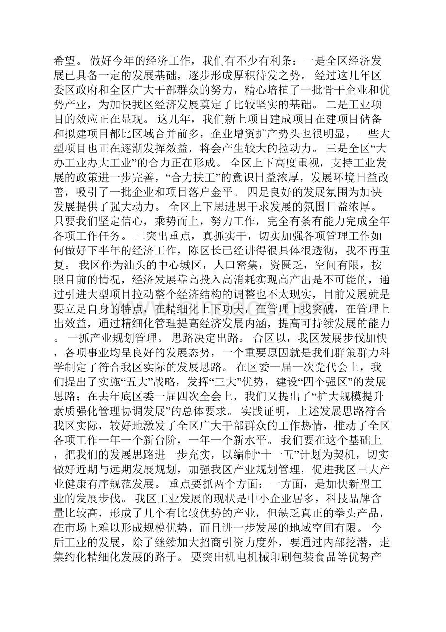 在全区经济分析会上的讲话半年.docx_第2页