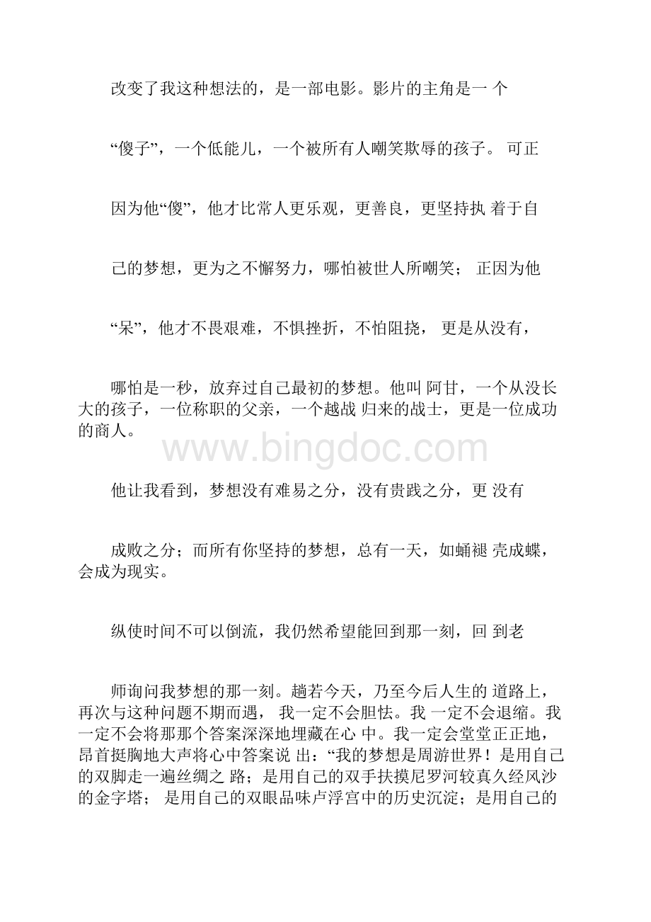 上海历年中考满分作文8篇.docx_第2页