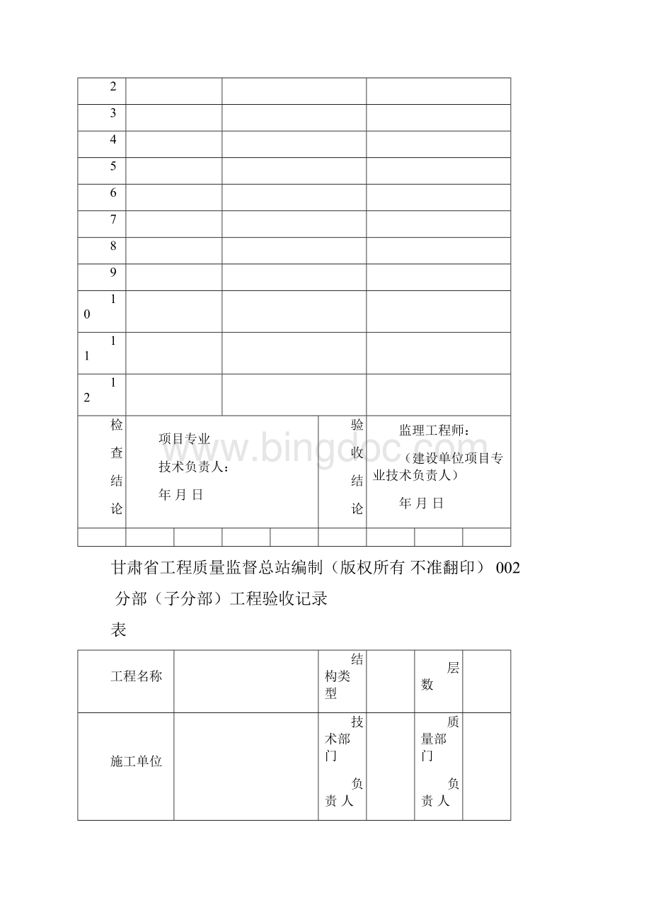 建筑工程施工质量验收表格150.docx_第3页