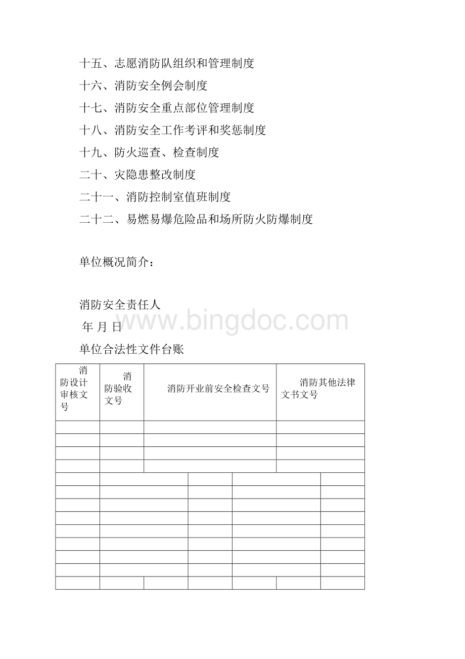 消防安全管理档案模版.docx_第2页