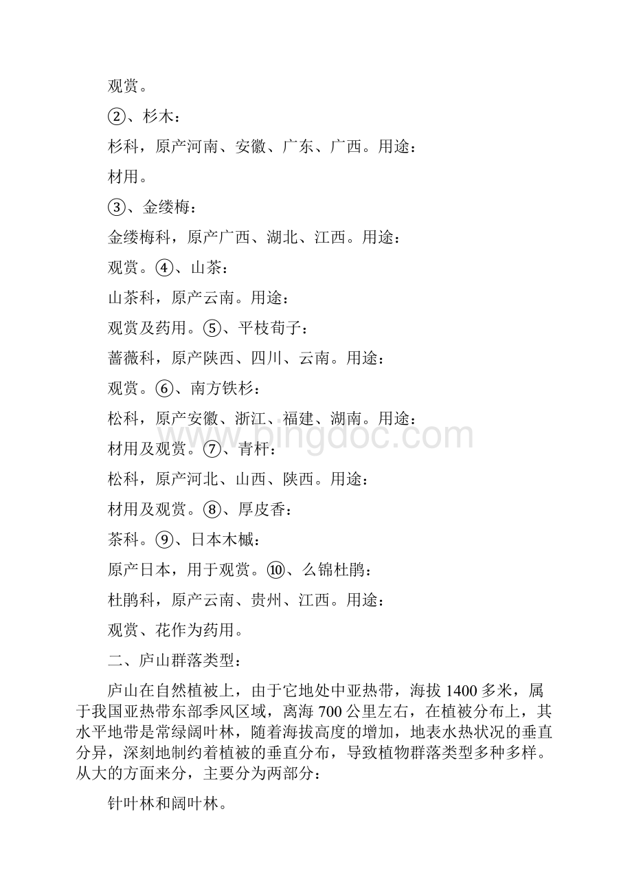 庐山实习报告.docx_第3页