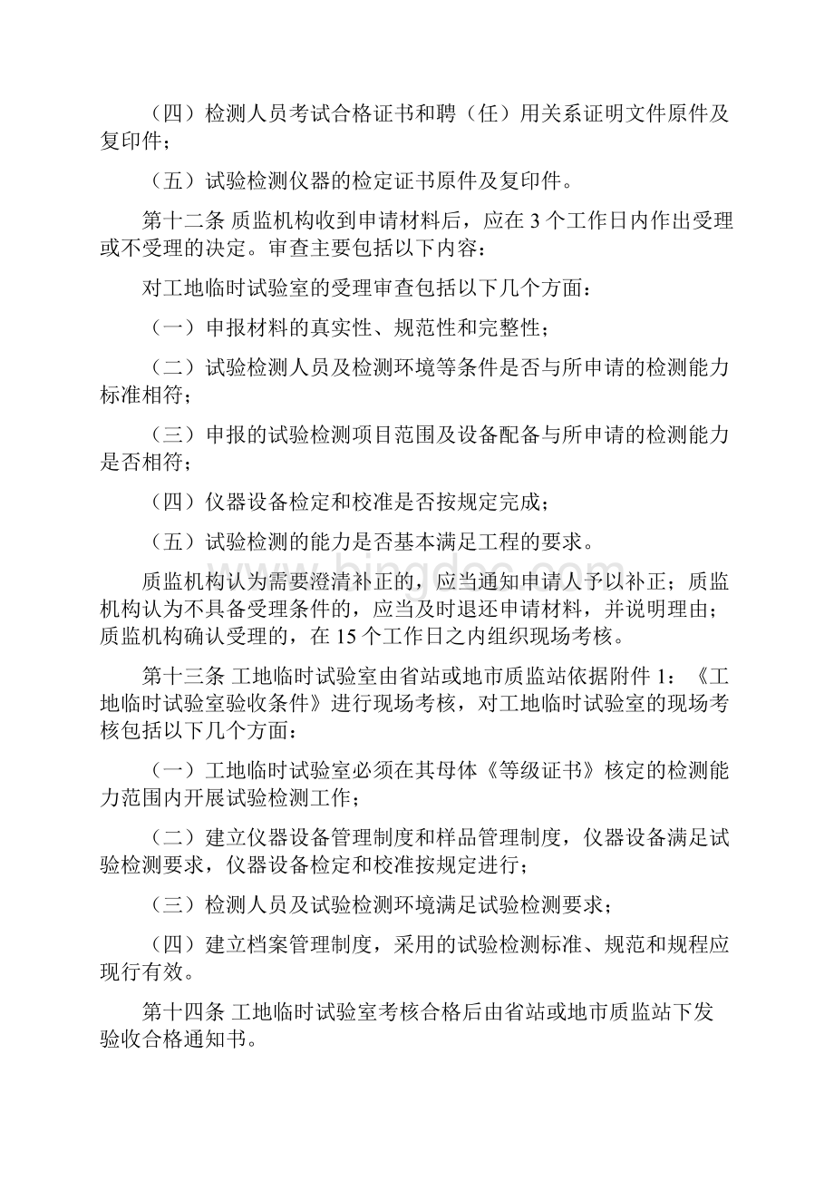 河南省公路工程工地临时试验室.docx_第3页