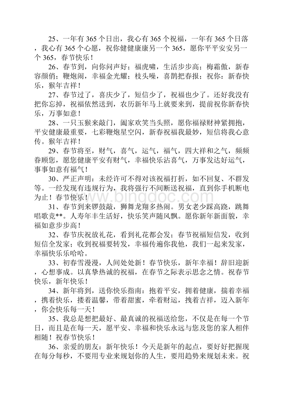 春节祝福经典短信.docx_第3页