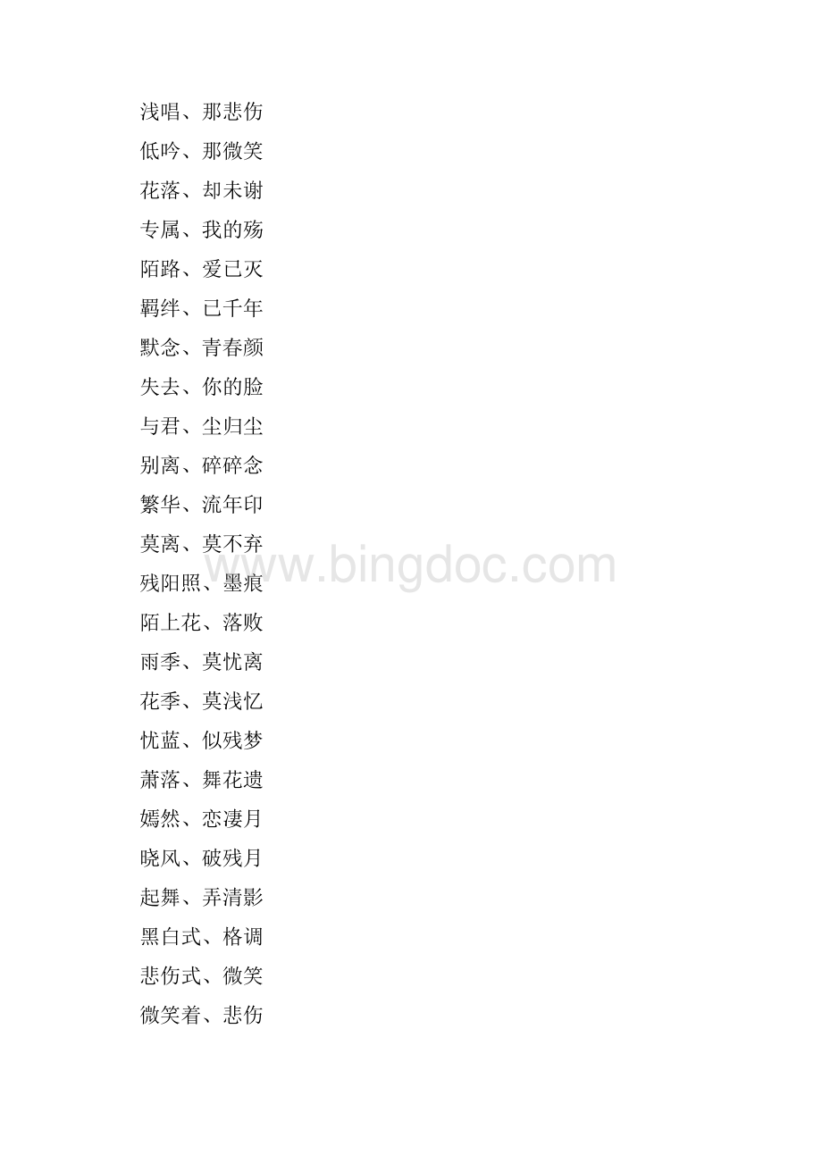 诗意好网名好名字.docx_第3页