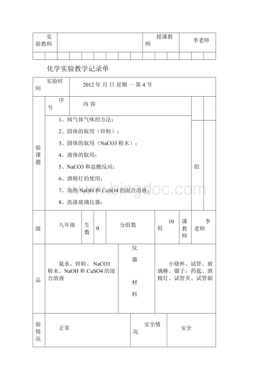 九年级化学上册实验记录.docx_第2页