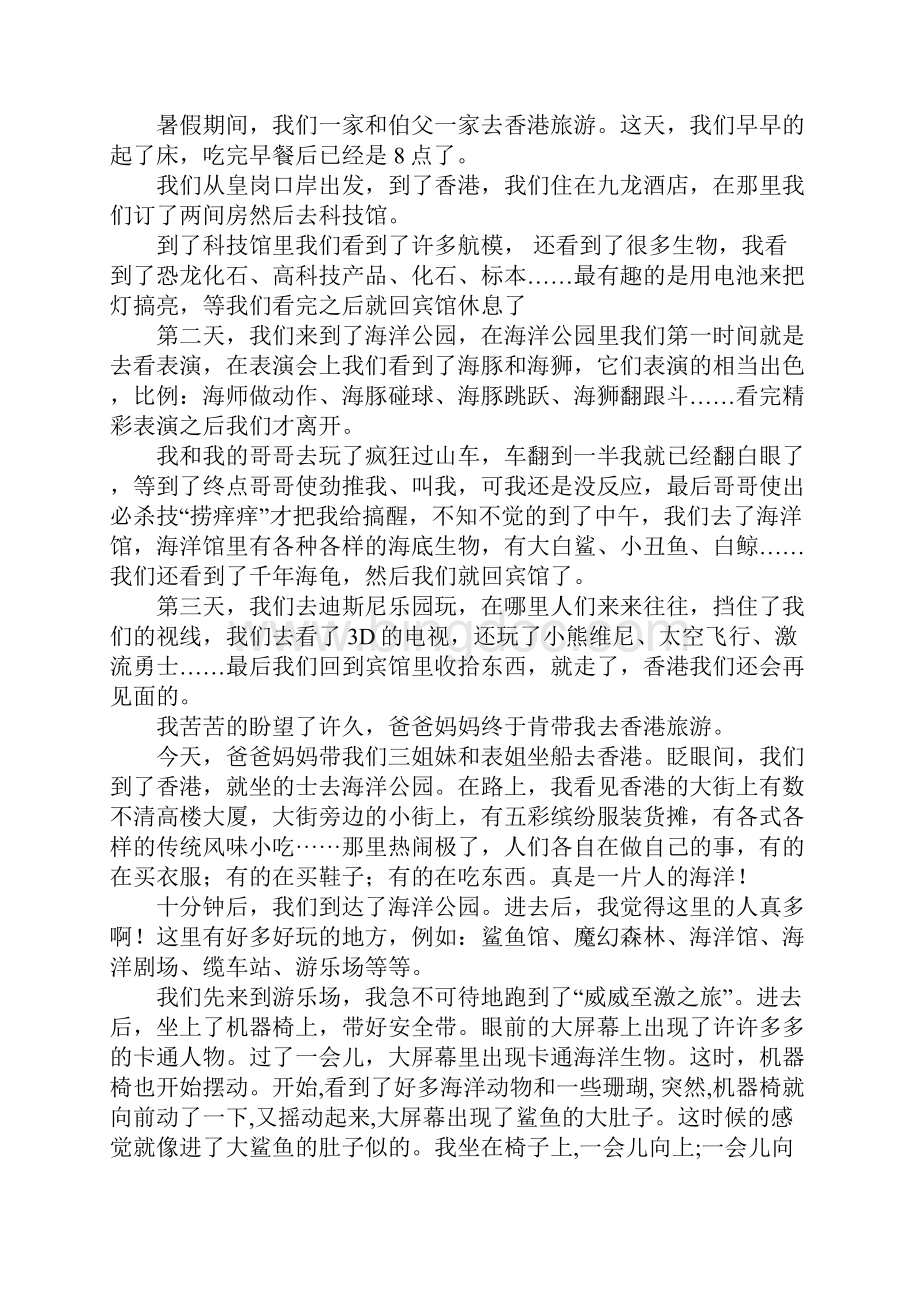 描写香港之旅的作文.docx_第2页