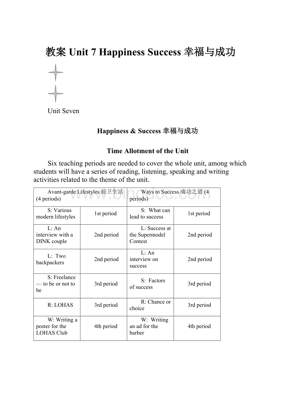 教案 Unit 7 HappinessSuccess 幸福与成功.docx