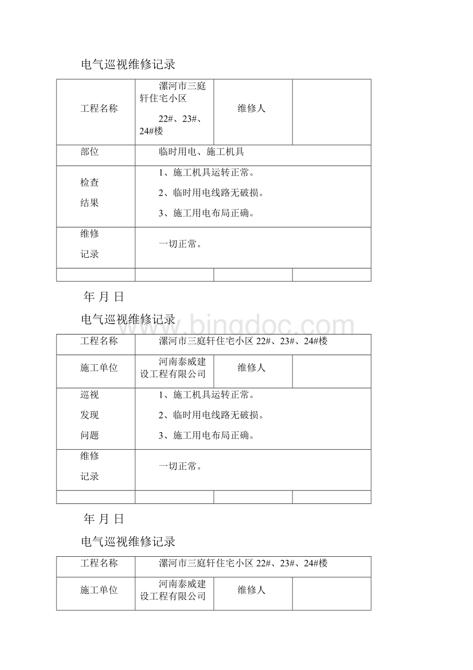 电工巡视维修记录1.docx_第3页