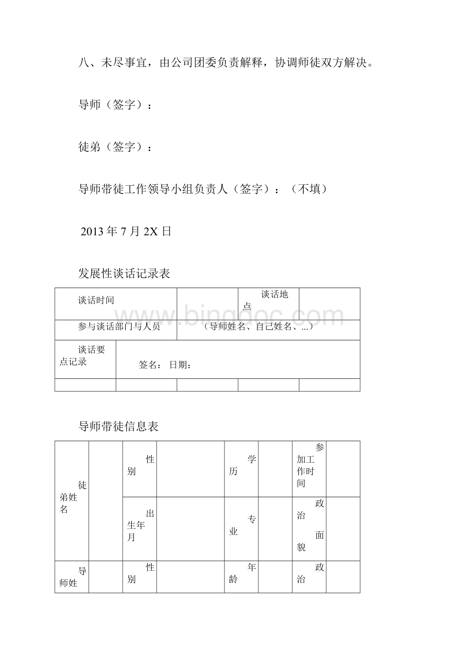 《导师带徒活动手册》填写指南.docx_第3页