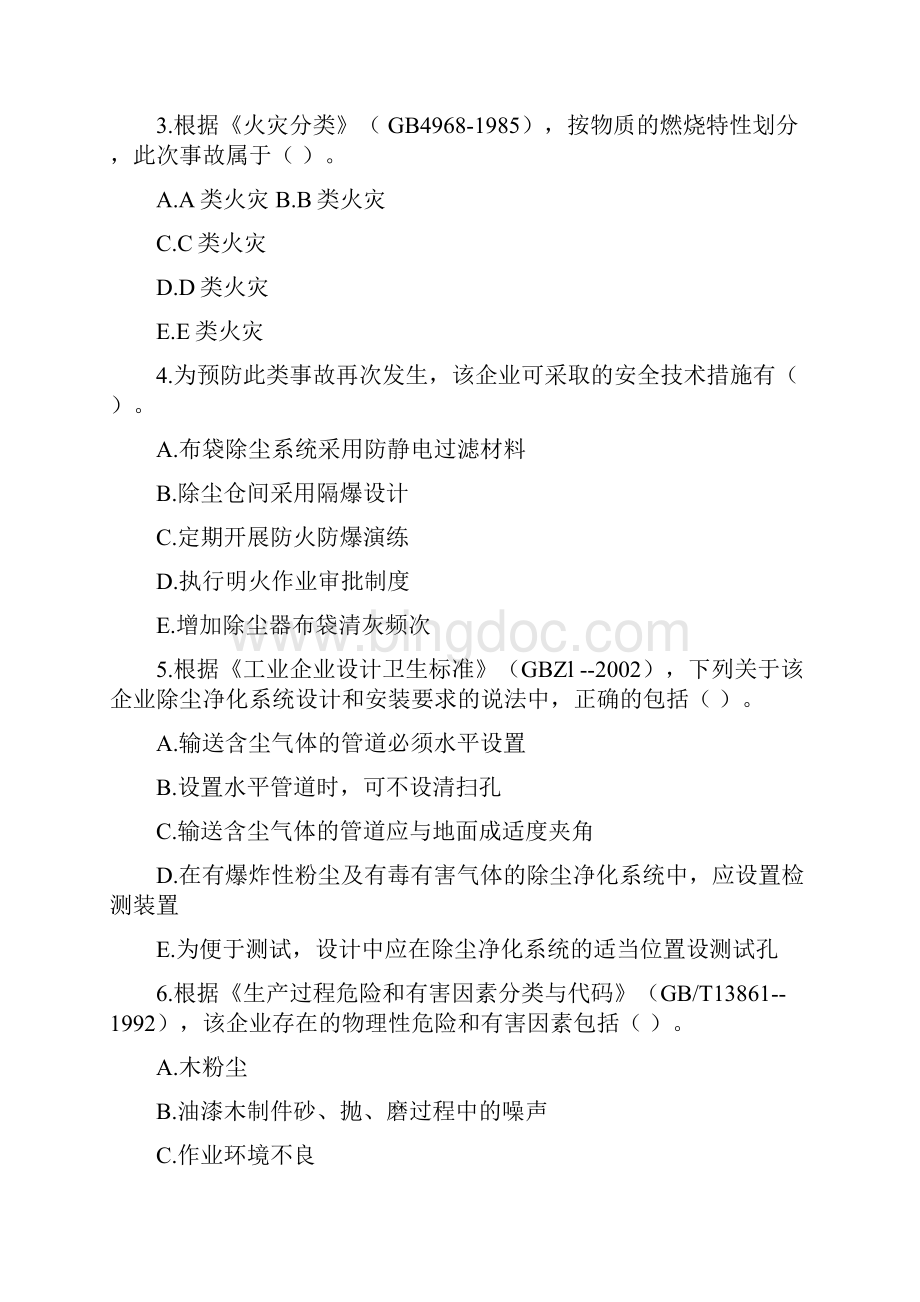 安全生产事故案例分析试题及答案.docx_第2页