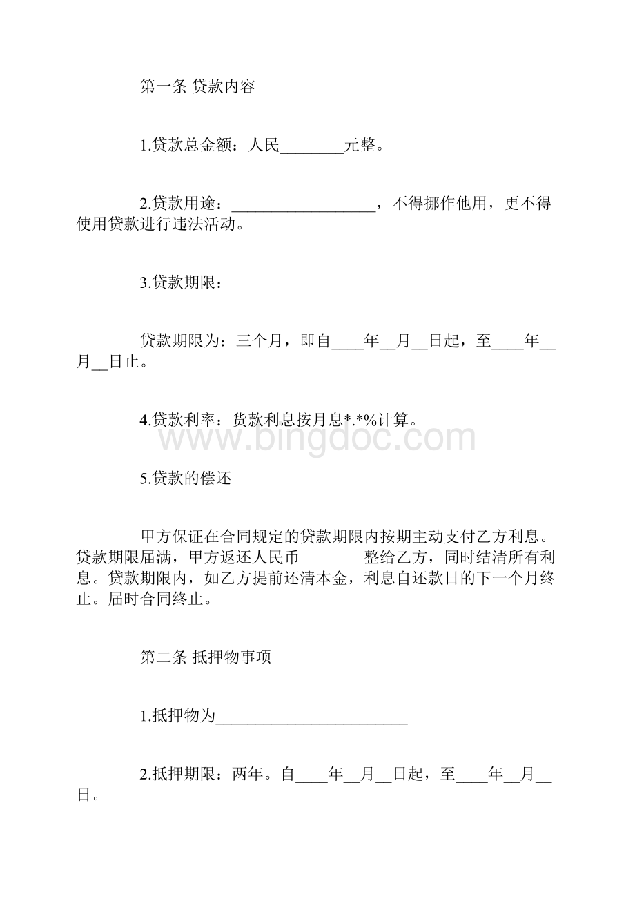 上汽金融贷款合同范本2篇.docx_第2页