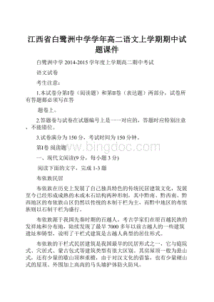 江西省白鹭洲中学学年高二语文上学期期中试题课件.docx