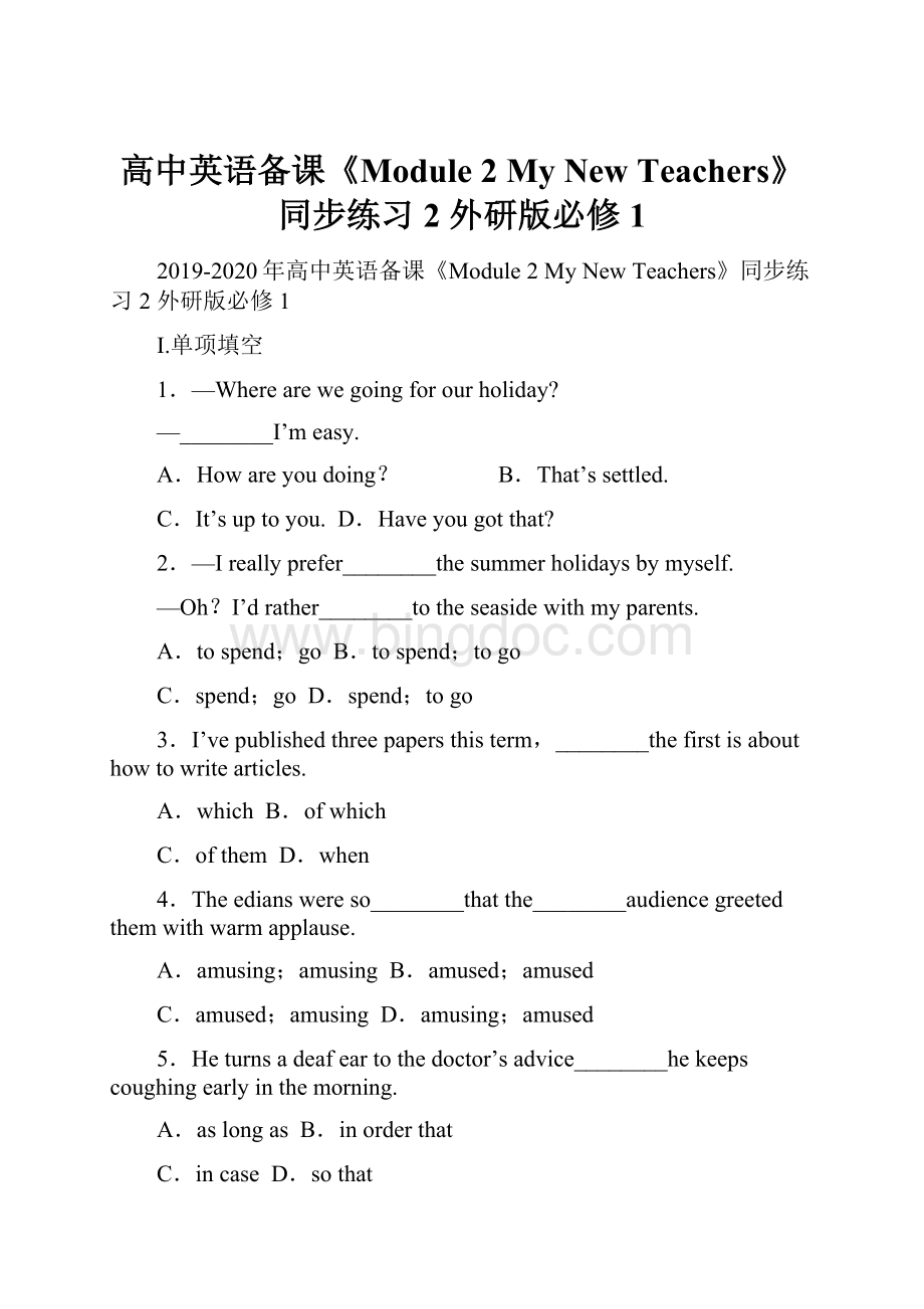 高中英语备课《Module 2 My New Teachers》同步练习2 外研版必修1.docx_第1页