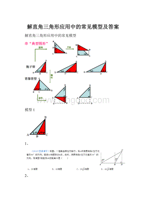 解直角三角形应用中的常见模型及答案.docx