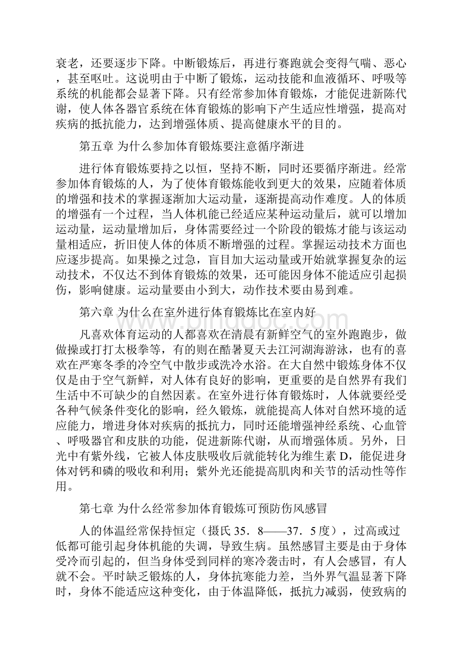 《球类运动小常识》PPT初中体育课件1356.docx_第3页