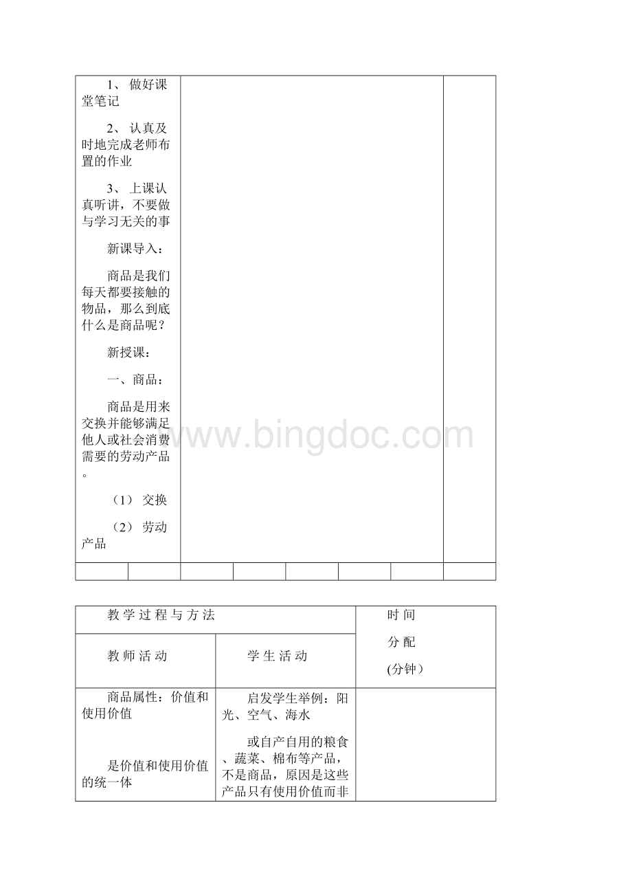 《商品学基础》教案.docx_第3页