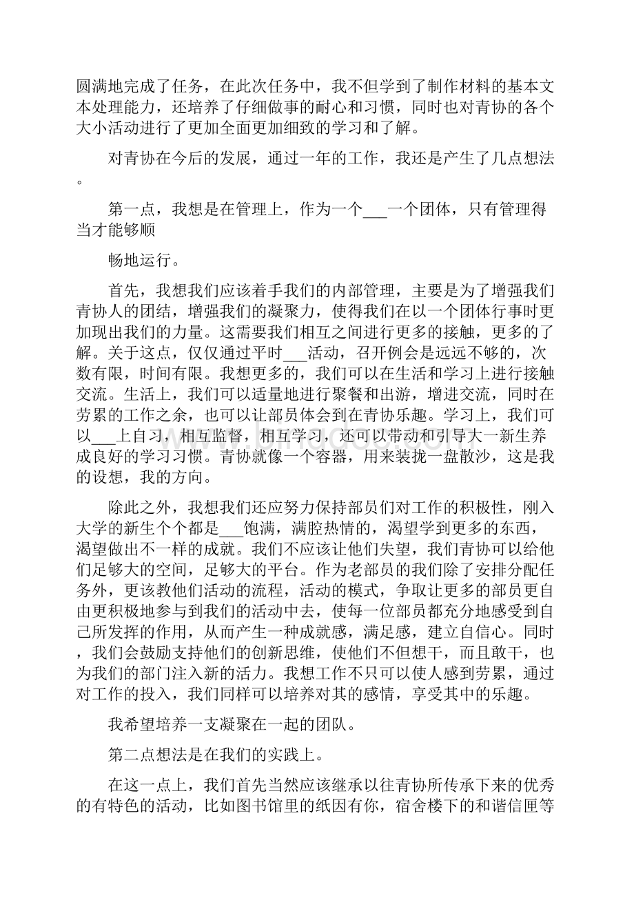 青协项目部部长竞选演讲稿一.docx_第3页