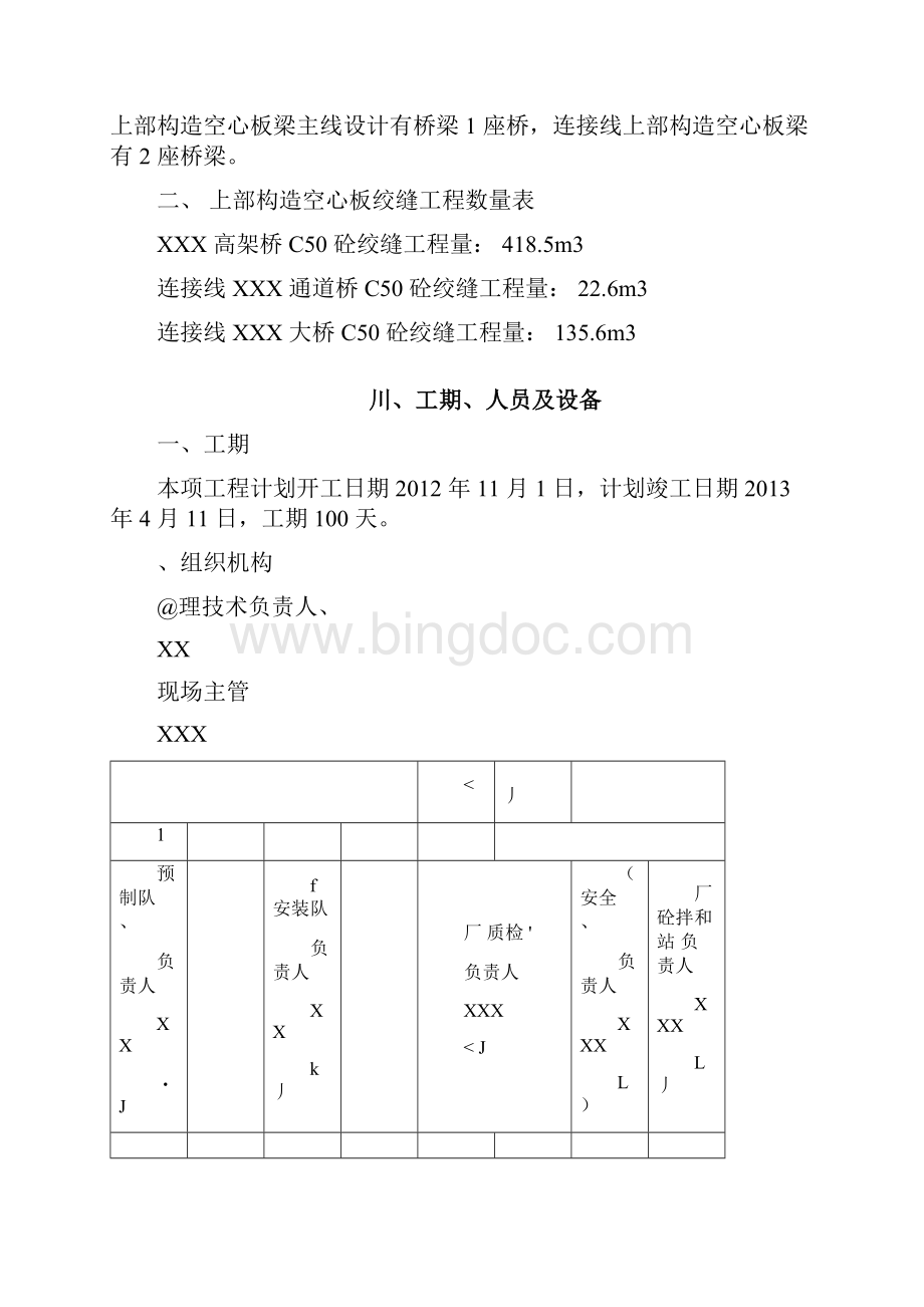 绞缝施工技术方案.docx_第3页