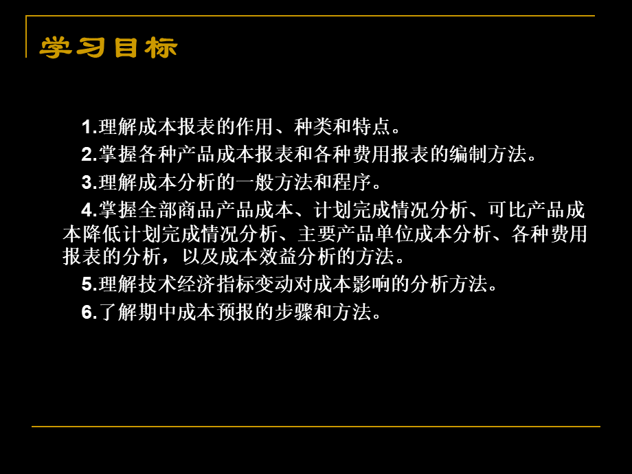 成本报表与成本分析培训教材.pptx_第2页