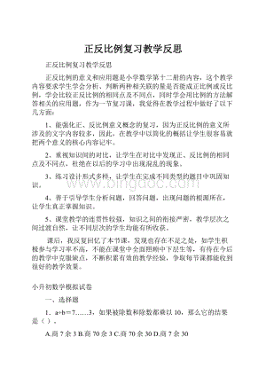 正反比例复习教学反思.docx