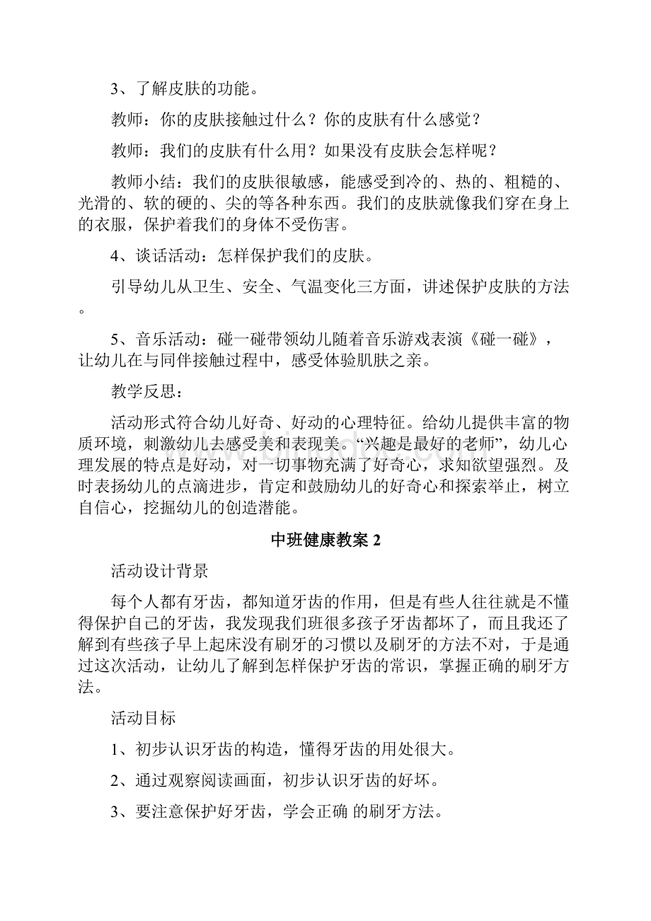 中班健康教案.docx_第2页